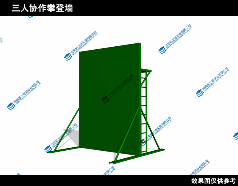 三人协作攀登墙1..jpg